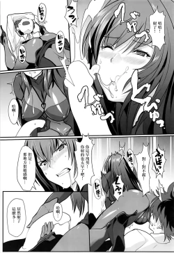 Page 7 of Scathach Shishou no Dosukebe Lesson