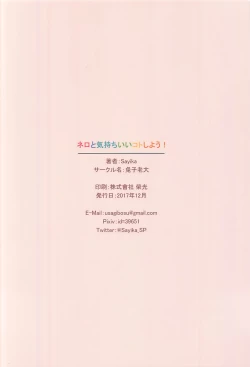 Page 19 of Nero to Kimochi Ii Koto Shiyou