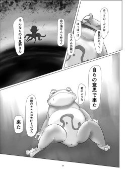 Page 11 of けろほん9 DIABOLOCAL TENTACLES!!