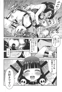 Page 23 of YOU no Atsumaru Omise!!