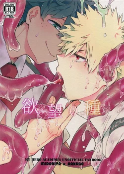 Page 1 of Yokubou no Tane