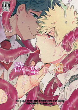 Download Yokubou no Tane