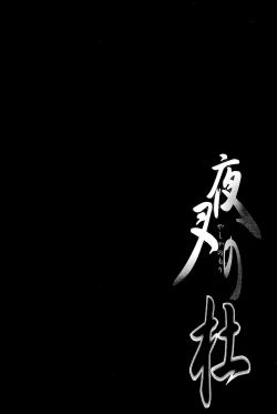 Page 41 of Yasha no Mori | Yasha Grove