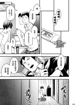 Page 12 of Me o Tojite Yume o Miru 2 | 且将目瞑还入梦 2