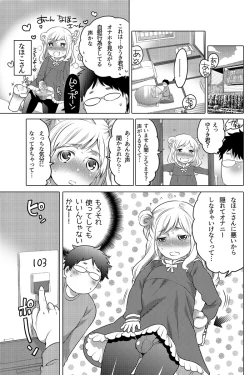 Page 6 of オナホ漫画①