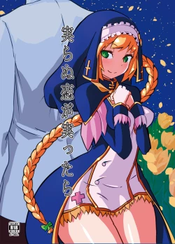 Page 1 of Minoranu Koi ga Minottara