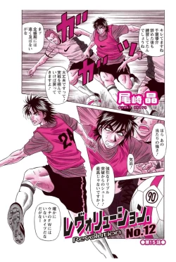 Page 81 of Revolution. No.12 Ch. 11-20