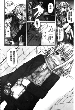 Page 25 of Prototype Mademoiselle | 樣品原型年輕好色小姐