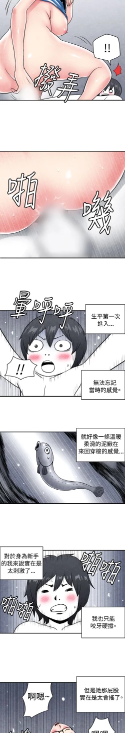 Page 18 of 中文韩漫 生物學的女性攻略法 Ch.0-5