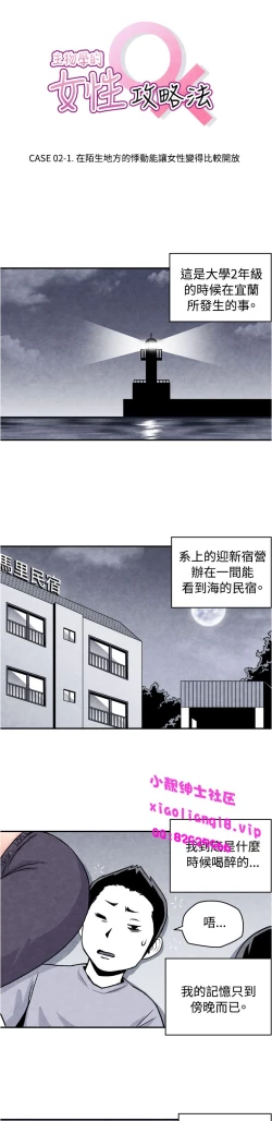 Page 21 of 中文韩漫 生物學的女性攻略法 Ch.0-5