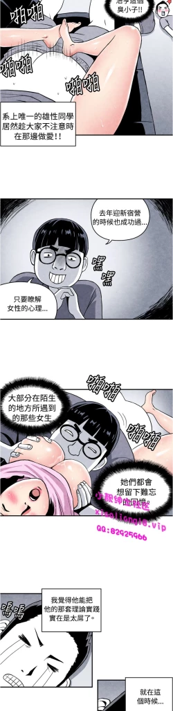 Page 24 of 中文韩漫 生物學的女性攻略法 Ch.0-5