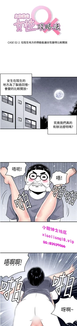 Page 31 of 中文韩漫 生物學的女性攻略法 Ch.0-5