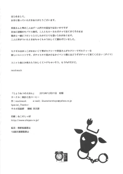 Page 17 of Jounetsu no Ehon