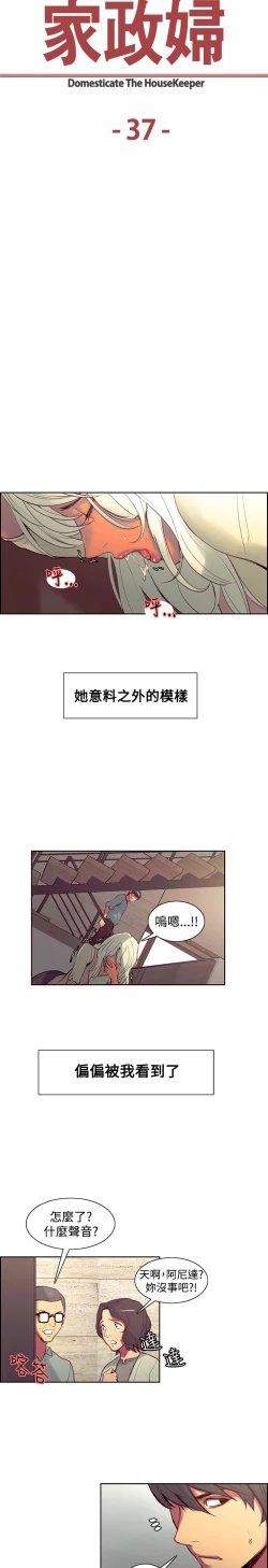 Page 142 of Domesticate the Housekeeper 调教家政妇 Ch.29~41中文