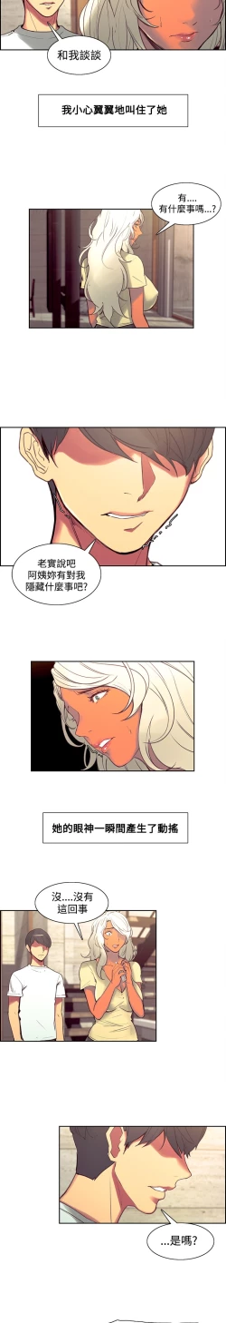 Page 149 of Domesticate the Housekeeper 调教家政妇 Ch.29~41中文