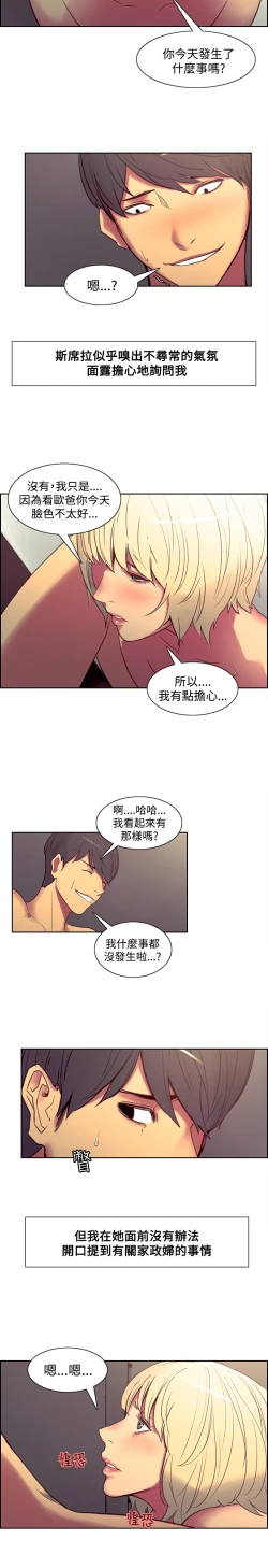 Page 165 of Domesticate the Housekeeper 调教家政妇 Ch.29~41中文