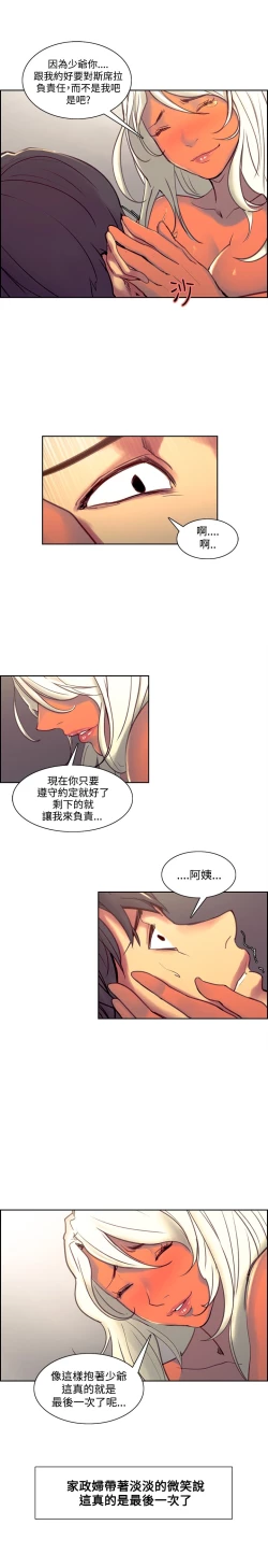 Page 220 of Domesticate the Housekeeper 调教家政妇 Ch.29~41中文