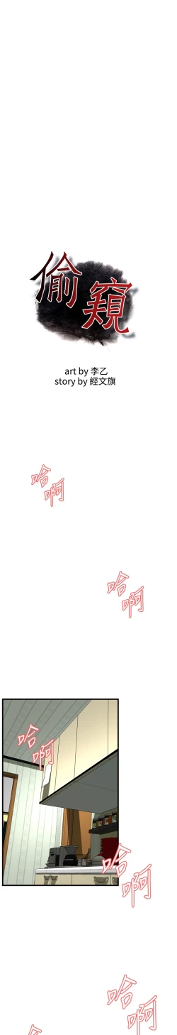 Page 120 of Take a Peek 偷窥 Ch.39~50中文