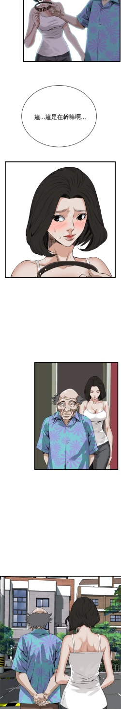 Page 227 of Take a Peek 偷窥 Ch.39~50中文