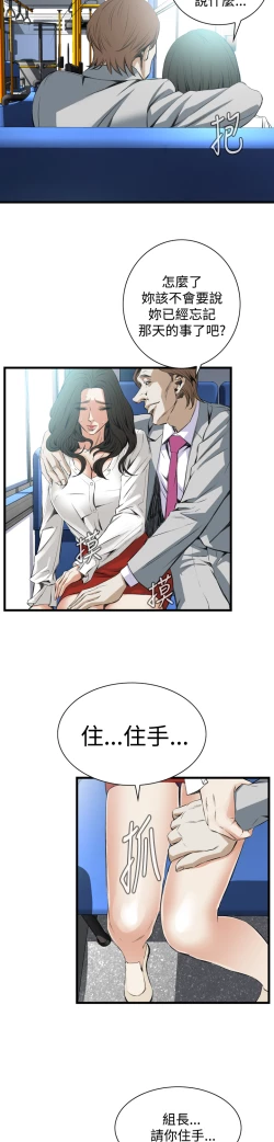 Page 308 of Take a Peek 偷窥 Ch.39~50中文