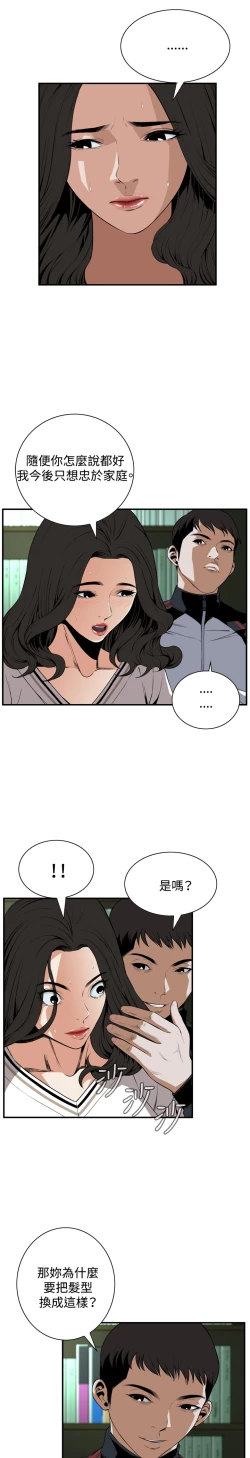 Page 35 of Take a Peek 偷窥 Ch.39~50中文