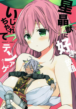 Download Hoshi Akirajuu ni Sukihoudai Ijirarechatte Tenage
