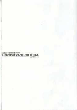 Page 10 of Hitotsu Yane no Shita