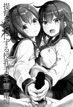 Page 3 of Teitoku o Dame ni suru Junyuu Tekoki Ikazuchi Inazuma Hen