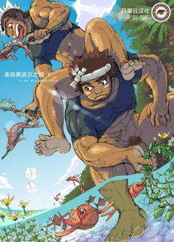 Page 1 of Hepoe no Kuni kara 1 - Mizu no Gakusha Sensei, Hi no Buzoku no Saru ni Hazukashimerareru no Maki