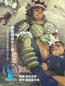 Page 1 of Hepoe no Kuni kara 2 - Daiji na Ketsui to Dainashi no Funiki no Maki