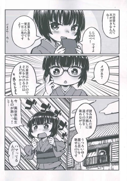 Page 19 of Maria-chan ga Miteru
