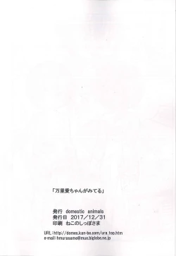 Page 21 of Maria-chan ga Miteru