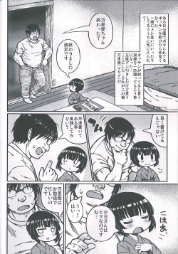 Page 5 of Maria-chan ga Miteru