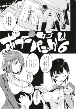Page 3 of Popuni Kei Joshi Panic! 6