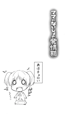 Page 130 of Mama ni Naisho no Hatsujouki