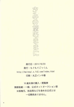 Page 11 of Kimi no Mochi mu Mama ni