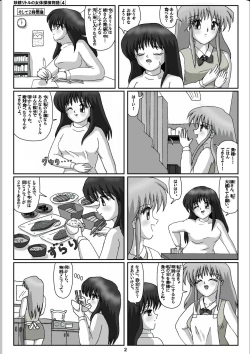 Page 2 of Yousei Little no Nyotai Tanken Monogatari