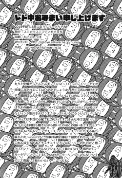 Page 26 of Retochuu Omimai Moushiagemasu