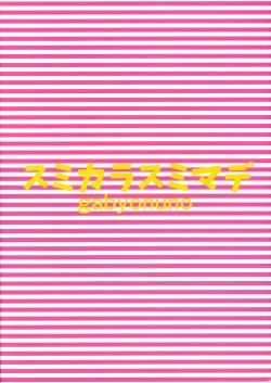 Page 28 of Retochuu Omimai Moushiagemasu