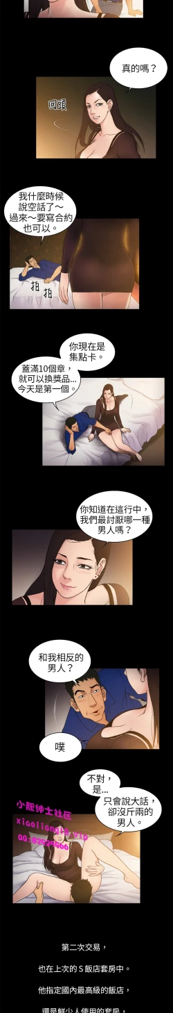 Page 19 of 中文韩漫 十億風騷老闆娘 Ch.0-10
