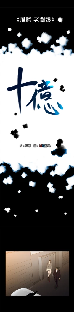 Page 83 of 中文韩漫 十億風騷老闆娘 Ch.0-10