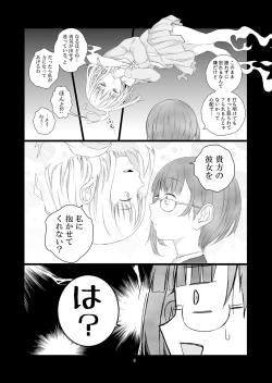 Page 6 of Soushitsu Souai