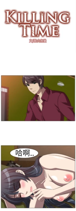 Page 44 of 中文韩漫 Killing Time Ch.0-5