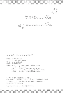 Page 22 of Ikisugi! Ecchi na Wrestling