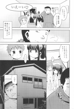 Page 7 of Orusuban Dekirumon.