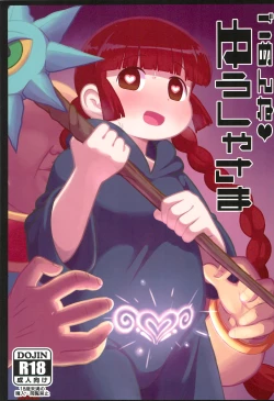 Page 1 of Gomen ne Yuusha-sama