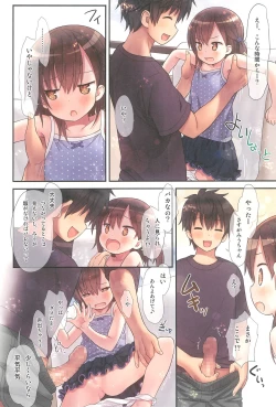 Page 14 of Miu-chan to Veranda XX