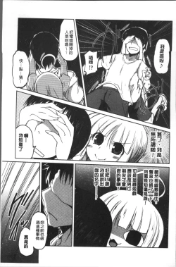 Page 110 of Imoutotachi no H na Himitsu