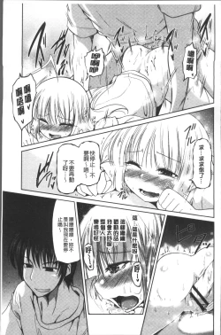 Page 116 of Imoutotachi no H na Himitsu