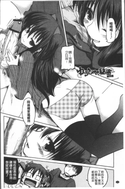 Page 147 of Imoutotachi no H na Himitsu